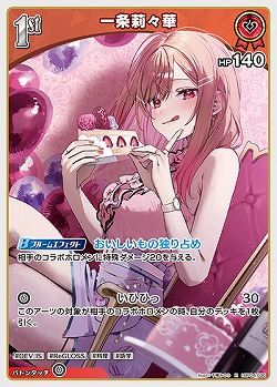 一条莉々華 【hBP04-036R】